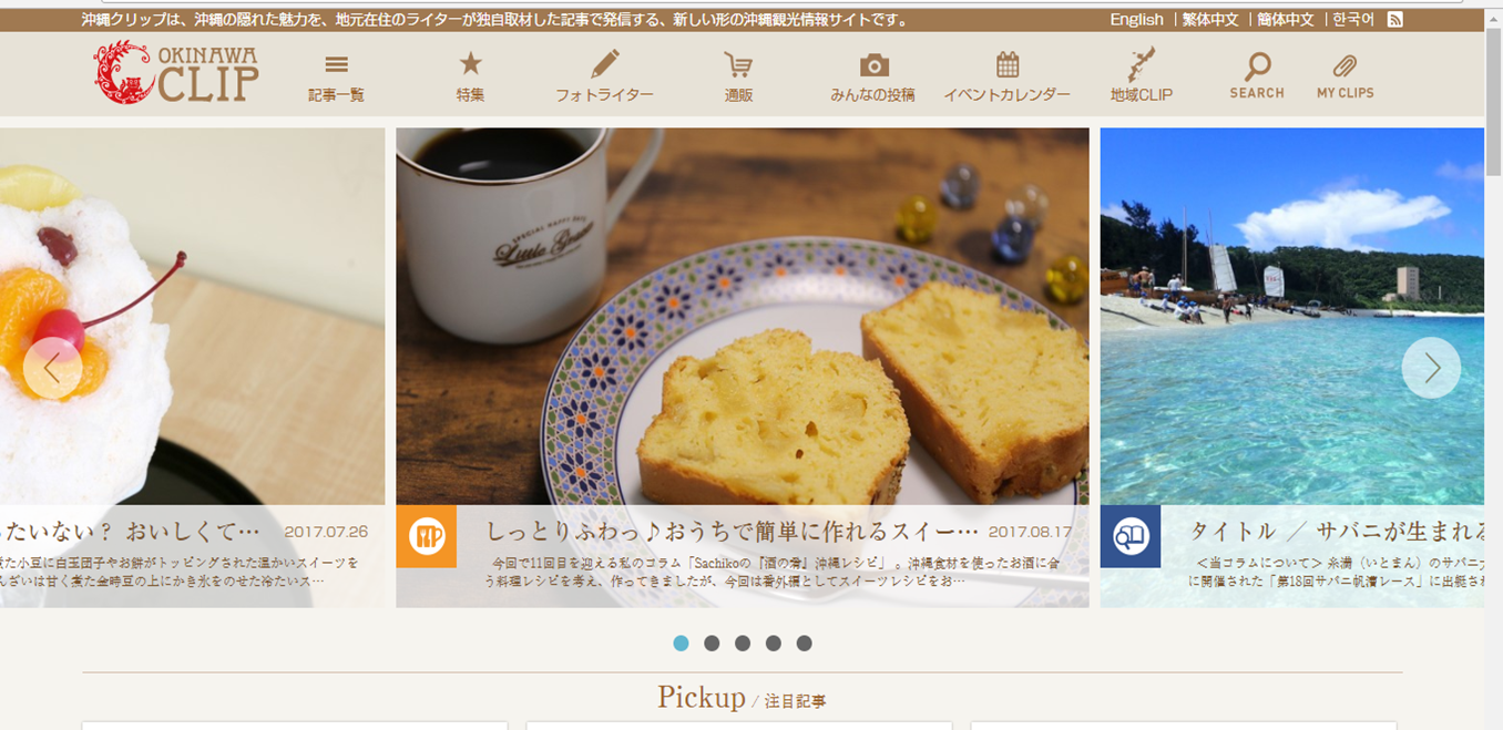 沖縄旅行前にチェックしたい おすすめ沖縄ウェブメディア5選 子連れで沖縄 Travel Hack